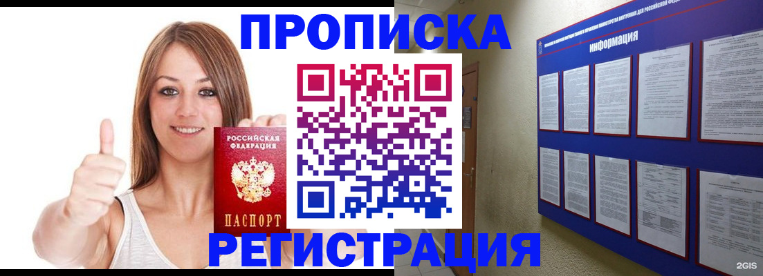 прописка от собственника в Медвежьегорске