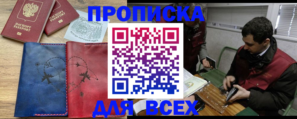 прописка в Медвежьегорске