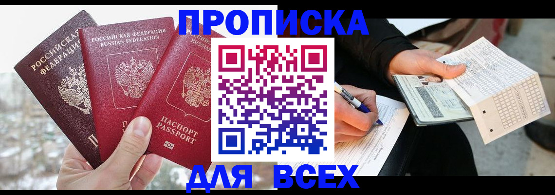 прописка регистрация в Медвежьегорске