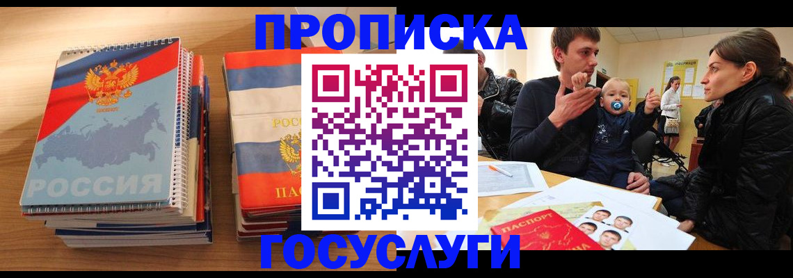 прописка в Медвежьегорске